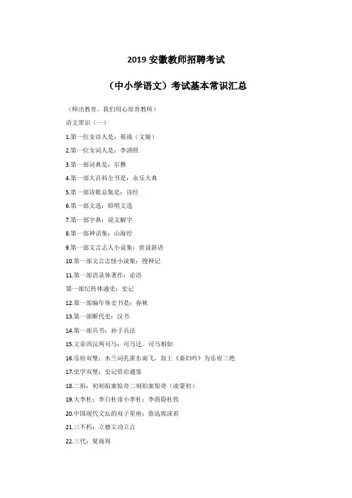 2019安徽教师招聘考试-(中小学语文)考试基本常识汇总一