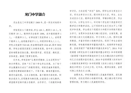 学校简介文字版