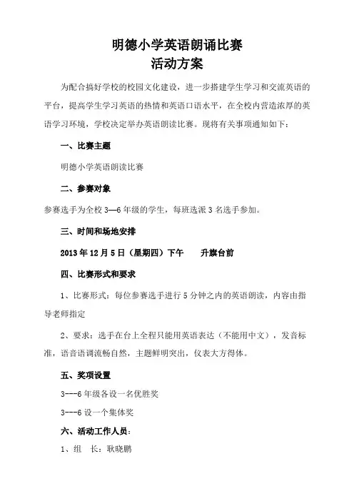 小学英语演讲比赛方案11