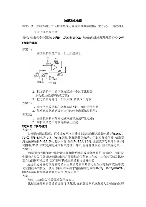 三角波方波正弦波发生电路