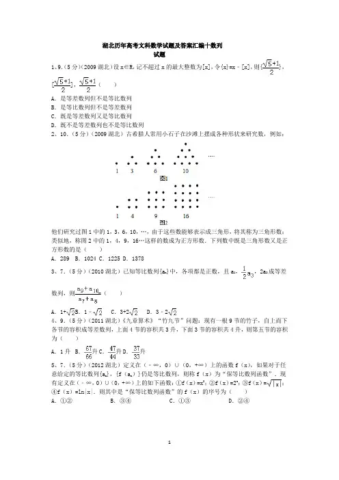 湖北历年高考文科数学试题及答案汇编十数列