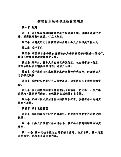 病理标本采样与送检管理制度