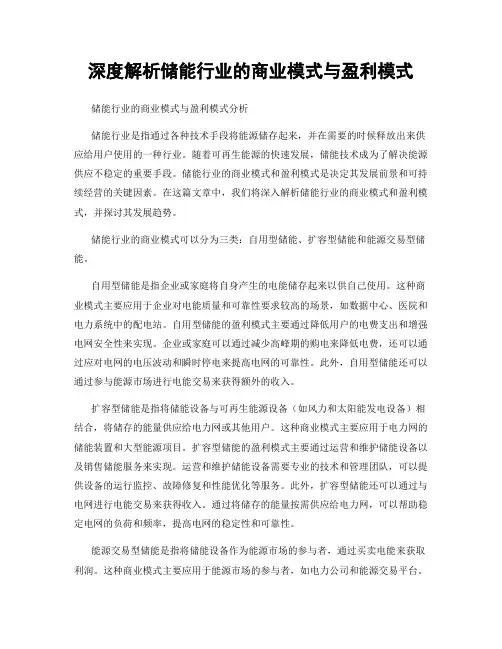 深度解析储能行业的商业模式与盈利模式