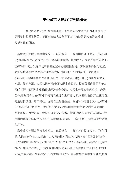 高中政治大题万能答题模板