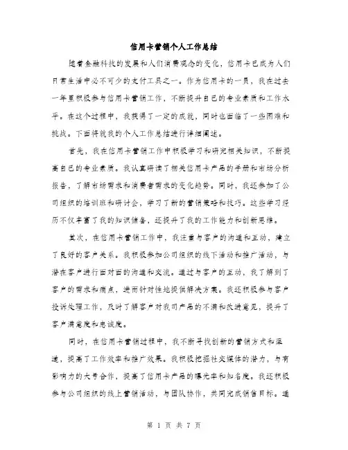 信用卡营销个人工作总结（3篇）