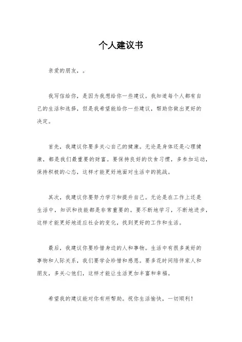 个人建议书