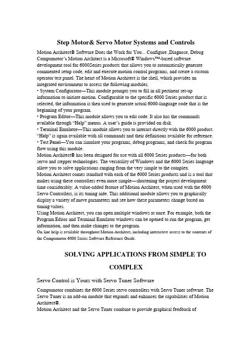 步进电机和伺服电机的系统控制英文翻译外文文献翻译、中英文翻译、外文翻译