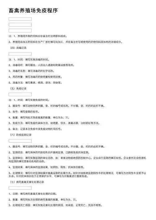 畜禽养殖场免疫程序