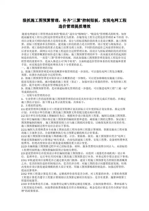 狠抓施工图预算管理,补齐“三算”控制短板,实现电网工程造价管理提质增效