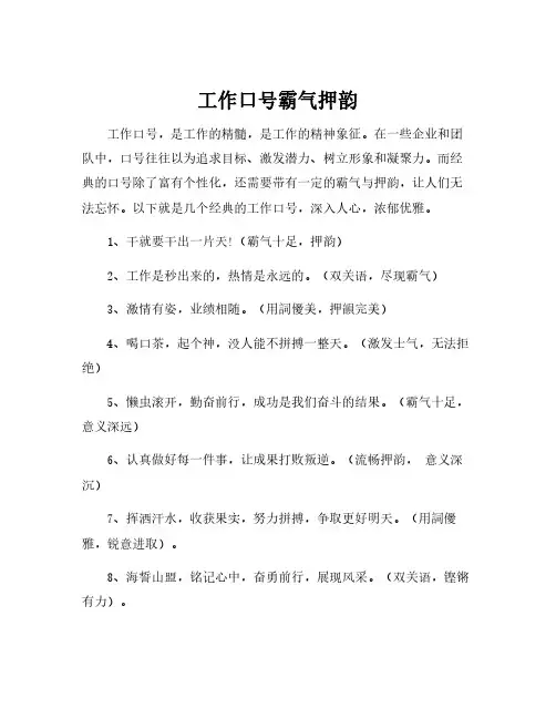 工作口号霸气押韵