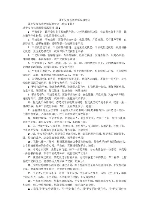 过平安夜长辈温馨祝福贺词
