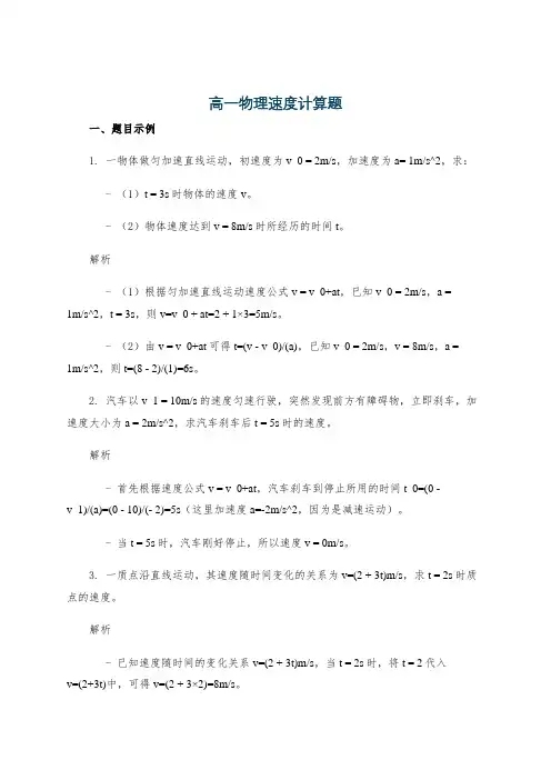 高一物理速度计算题