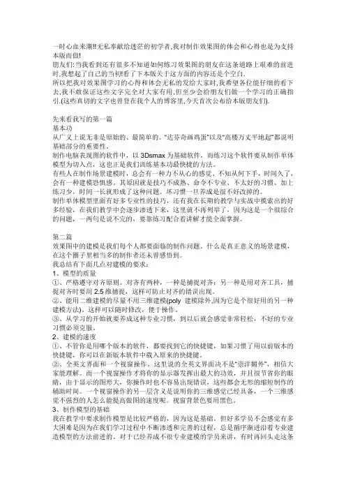 制作效果图的一些心得体会