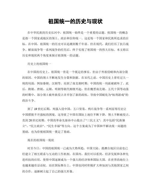 祖国统一的历史与现状