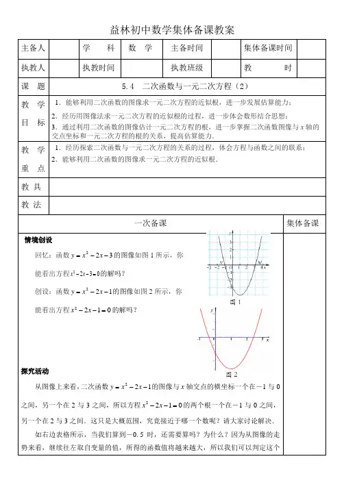 5.4  二次函数与一元二次方程(2)