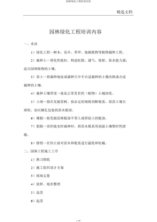 园林绿化工程培训内容