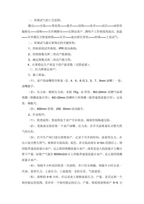试气重点工序