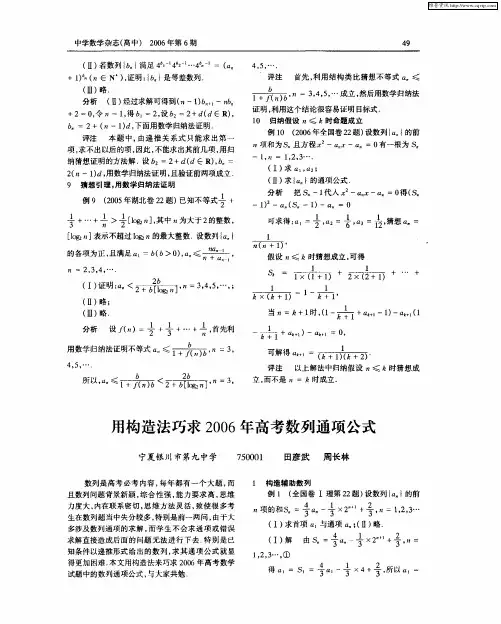 用构造法巧求2006年高考数列通项公式