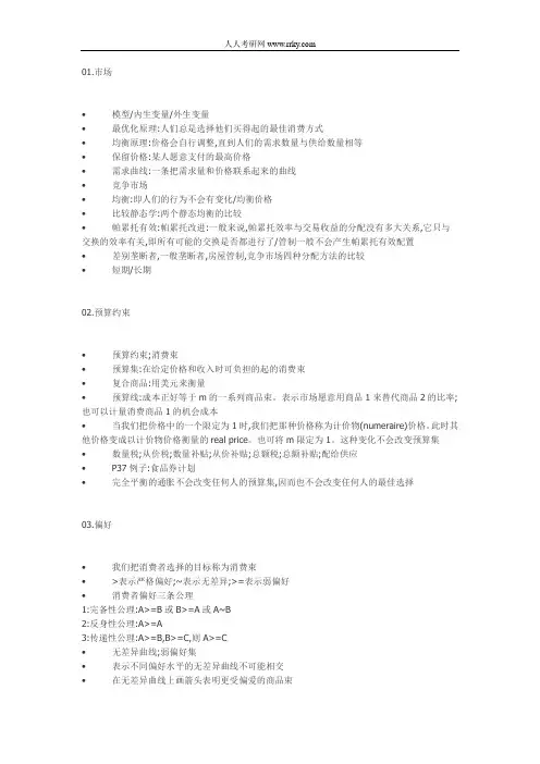 微观经济考研读书笔记