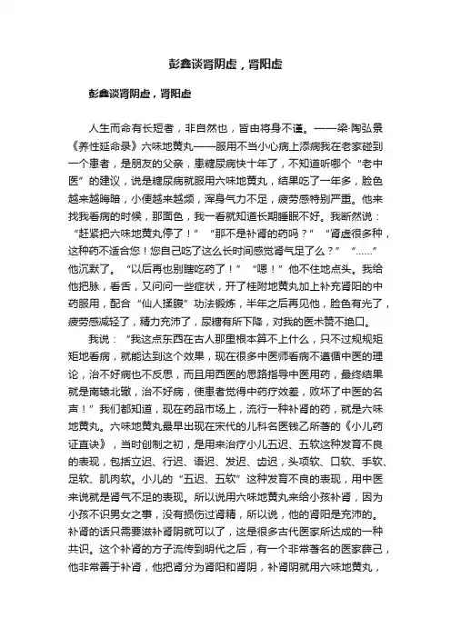 彭鑫谈肾阴虚，肾阳虚