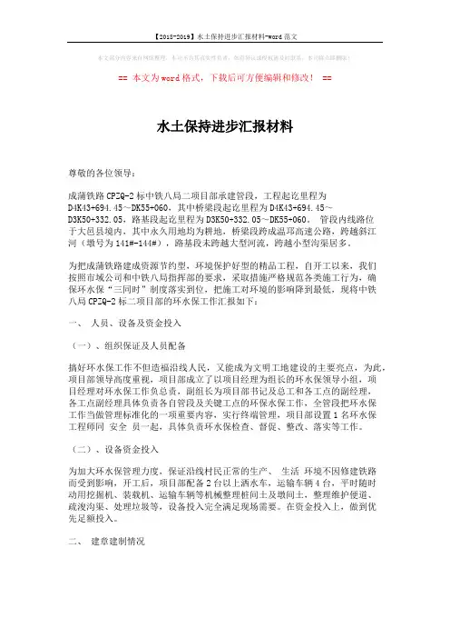 【2018-2019】水土保持进步汇报材料-word范文 (5页)