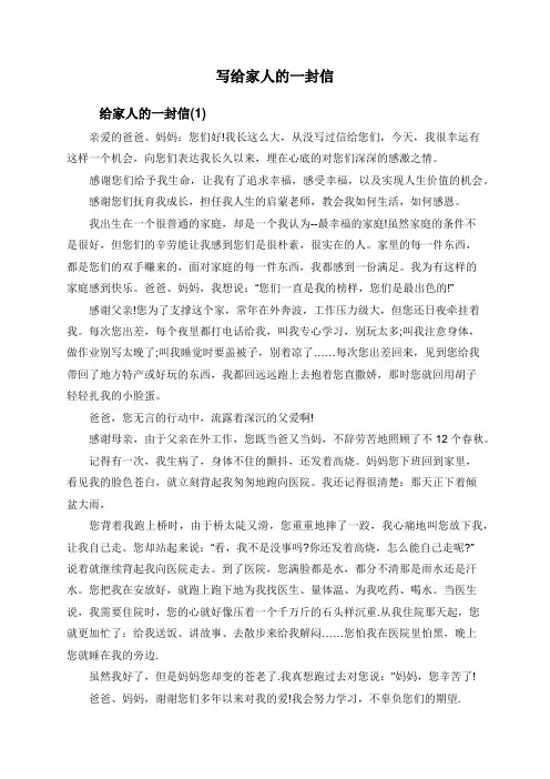 写给家人的一封信
