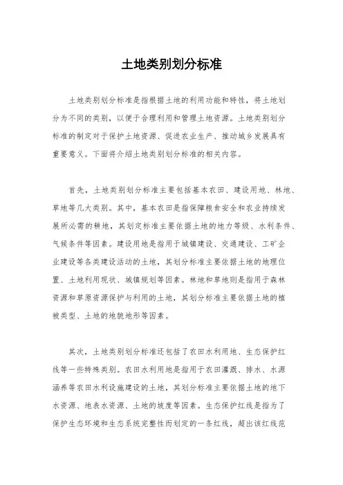 土地类别划分标准