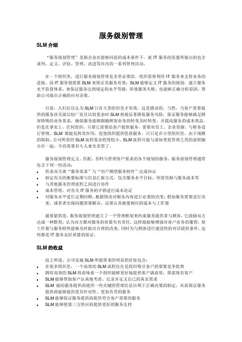 服务级别管理