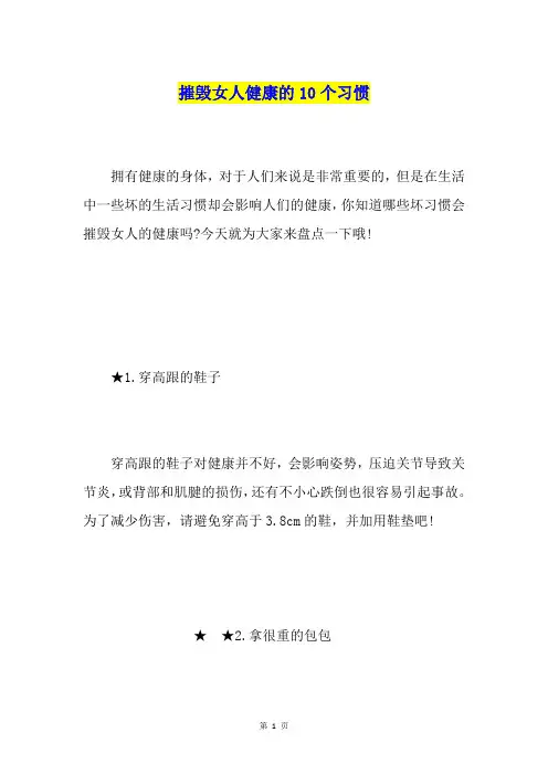 摧毁女人健康的10个习惯