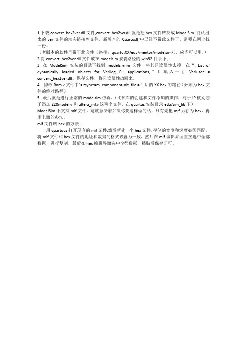 modelsim 下rom的仿真(加载convert_hex2ver.dll文件的方法)亲测