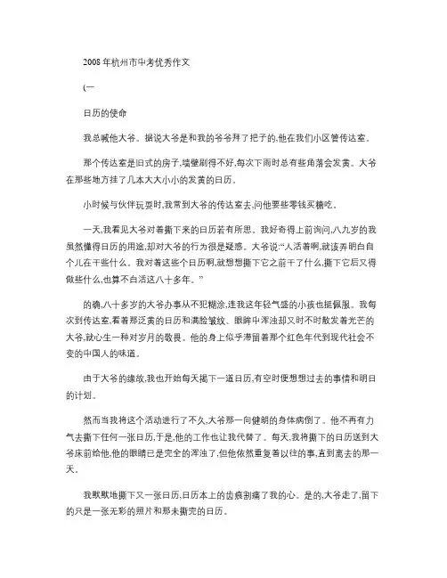 2008年杭州市中考优秀作文_4.