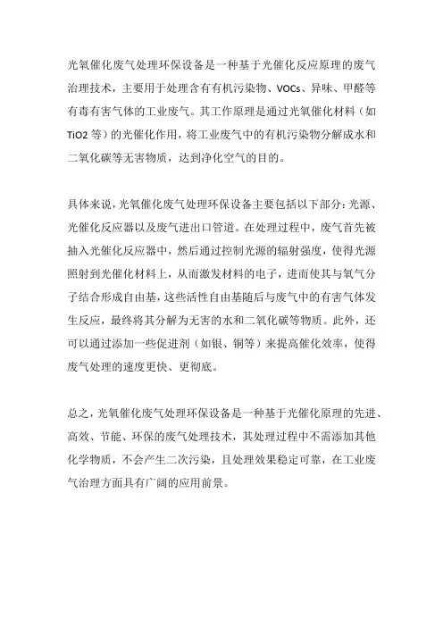 光氧催化废气处理环保设备原理