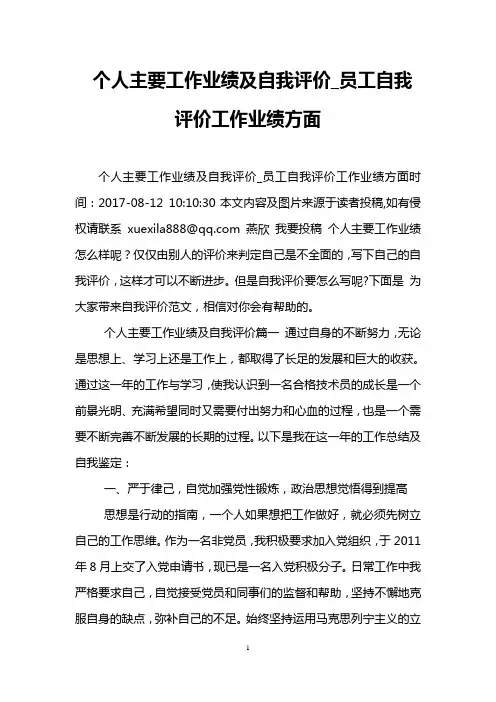 个人主要工作业绩及自我评价_员工自我评价工作业绩方面_0