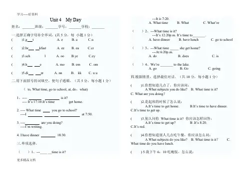 最新广东版开心英语四年级上册Unit4-练习