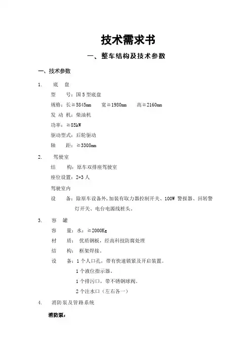 技术需求书