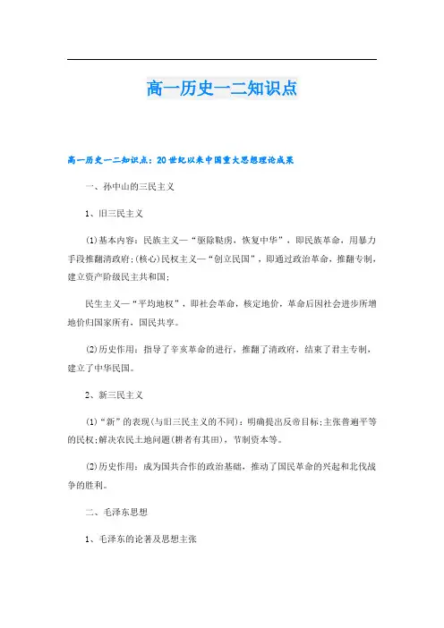高一历史一二知识点