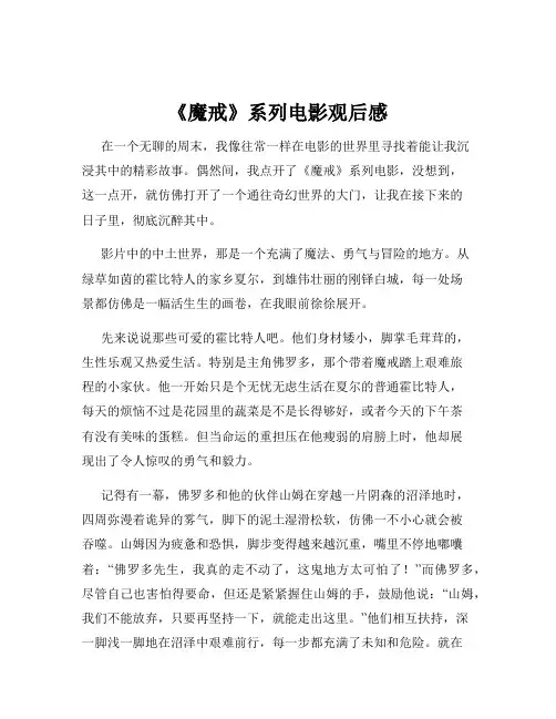 《魔戒》系列电影观后感