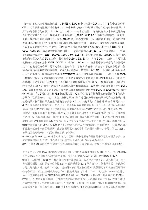 完整word版单片机C语言应用程序设计第五版马忠梅课后习题答案