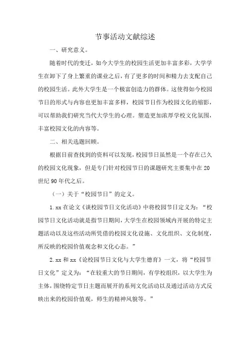 节事活动文献综述