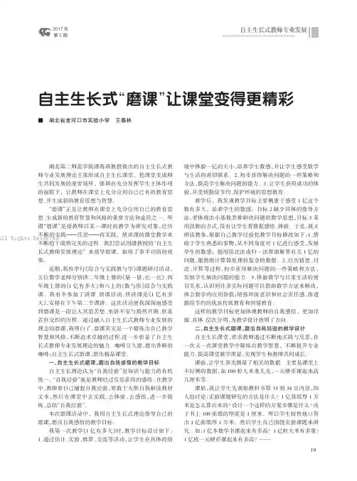 自主生长式“磨课”让课堂变得更精彩