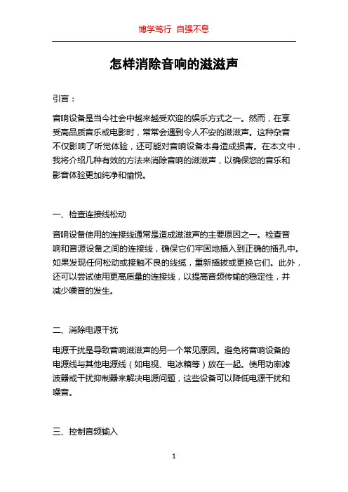 怎样消除音响的滋滋声