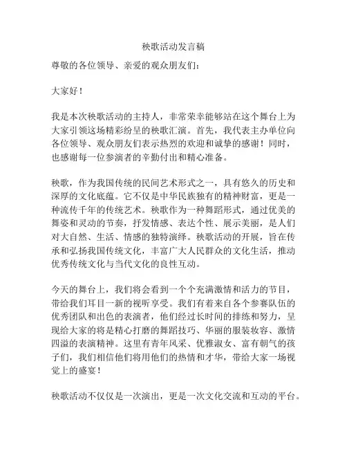 秧歌活动发言稿