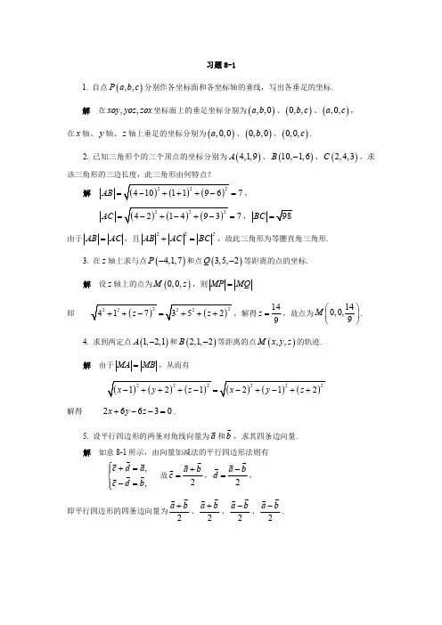 高数下课本详解答案(合工大版)