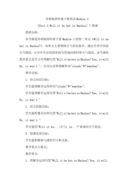 Module4Unit2WillitbehotinHaikou？(教案)-英语四年级下册