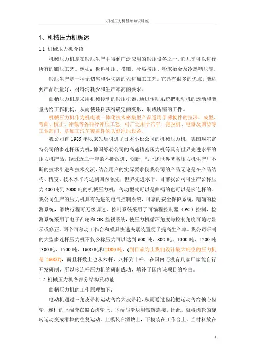 机械压力机介绍1