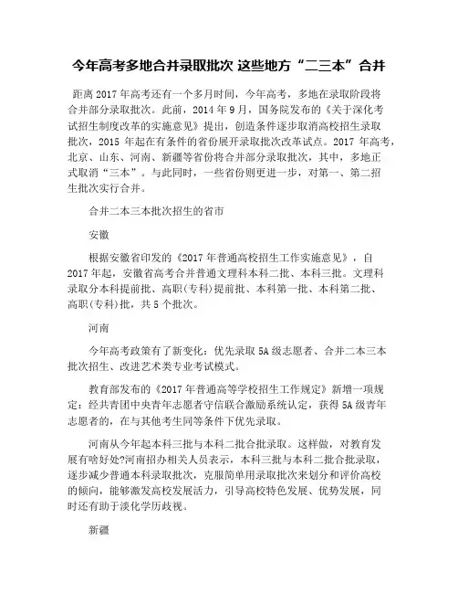 今年高考多地合并录取批次 这些地方“二三本”合并