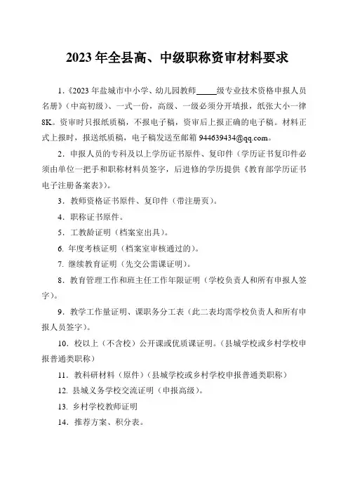 高、中级职称资审材料要求