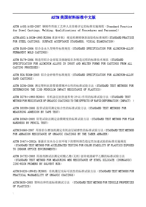 ASTM美国材料标准中文版