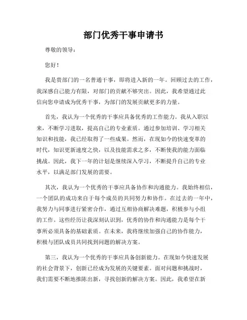 部门优秀干事申请书