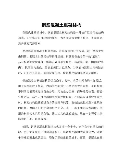 钢筋混凝土框架结构